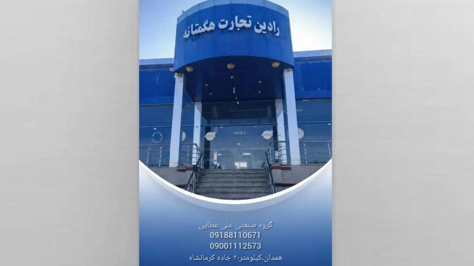 ساخت تریلر دو محور و سه محور نمایندگی شرکت اروم تریلر عطایی رادین در همدان